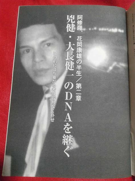 ①a 激レア 入手困難 実話時代2012年11月号 阿修羅 花岡康雄 という侠 戦慄の半生を追う 竹中正久 石間春夫 津村和磨 Etc 裏社会 ｜売買されたオークション情報、yahooの商品