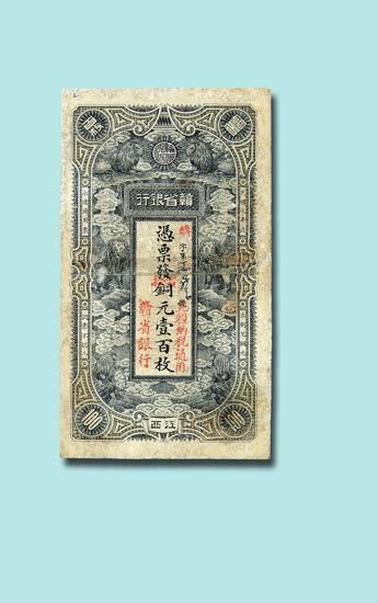 民国元年（1912年）江西赣省银行铜元壹百枚一枚 中国嘉德2004年秋拍 钱币铜镜专场首席收藏网