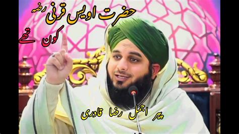 Hazrat Awais E Qarni R Z Ka Waqia Beautiful Bayan Peer Ajmal Raza