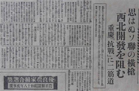 【图】侵华史料 民国报纸：中部日本新闻（1942年12月20日）比岛攻略，在支美空军局面模糊，作战技术全部幼稚，满洲国更生进军谱，重庆抗战拍品信息网上拍卖拍卖图片拍卖网拍卖网站