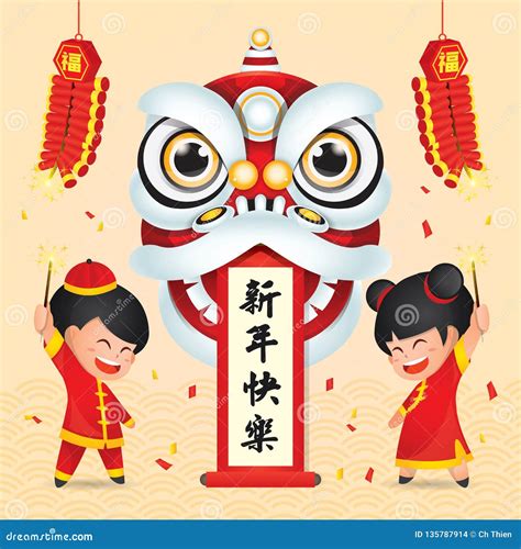 Chinese New Year Lion Dance Vector Illustration Stock Vector