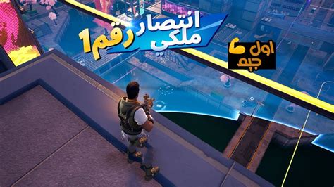 فورت نايتاول جيم 12 كيل💪 Fortnite Youtube