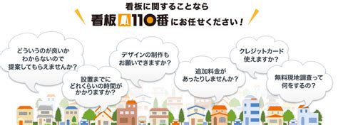 無料相談窓口｜【格安】プロの看板屋が税込16 500円～製作・制作します｜看板110番