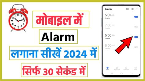 Mobile Par Alarm Kaise Lagate Hein How To Set Alarm Alarm Kaise