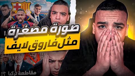 كيف تصمم صورة مصغرة مثل فاروق لايف الشرح المنتظر 🔥 Youtube