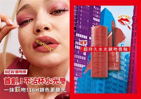 唇膏王媚比琳鎖吻棒 Maybelline 媚比琳