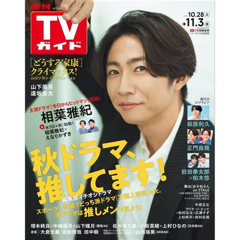 週刊tvガイド 関西版 2023年 11月 3日号 週刊tvガイド関西版 Hmvandbooks Online 294511123