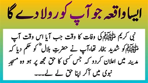 Hazrat Muhammad SAW Ki Wafat Ka Waqia Aisa Waqia Jo Apko Rula Dega