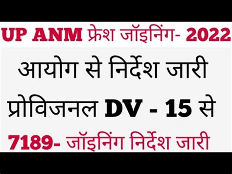 Anm Joining Letter 2022 Up Anm Latest News Upsssc Anm Latest News Today