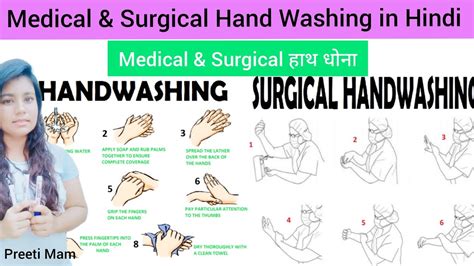 Hand Washing Surgical Hand Washing Medical Hand Washing Purpose