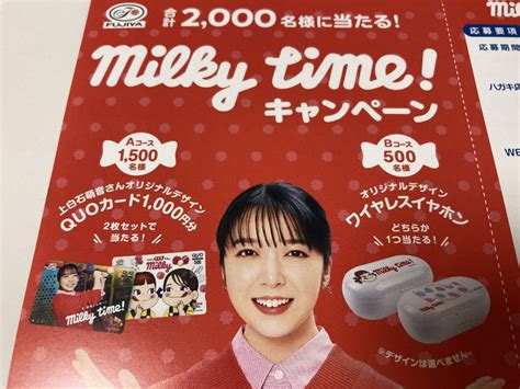 【未使用に近い】不二家 上白石萌音さんクオカード1000円分他 合計2000名に当たる！ミルキータイム！キャンペーン レシート応募 の落札情報