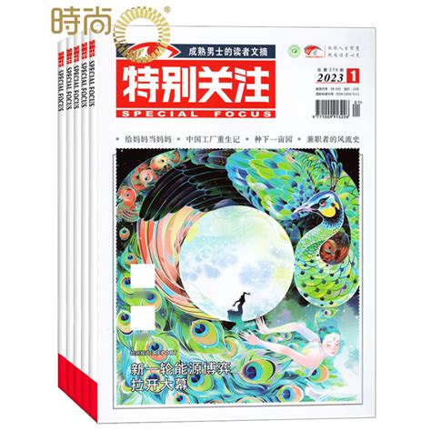 特别关注2024年4月起订全年杂志订阅新刊 1年共12期虎窝淘