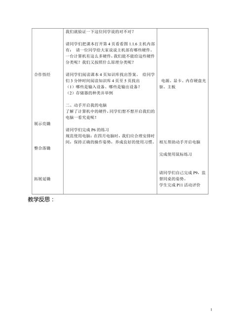 七年级上册信息技术教案安徽版 科学出版社出版） 21世纪教育网