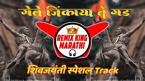 Shivjayanti Special DJ Song 2021 Shivaji Maharaj DJ Song शवजयत dj