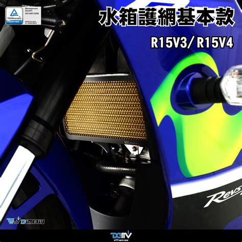 【柏霖】dimotiv Yamaha R15 V3 V4 17 23 水箱護網 水網 水冷護網 散熱防碎石 Dmv 柏霖動機改裝部品網