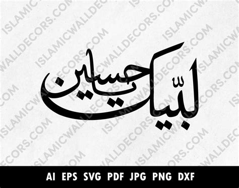 Labbaik Ya Hussain Vector Arabic Calligraphy Png لبيكَ ياحُسين Ima