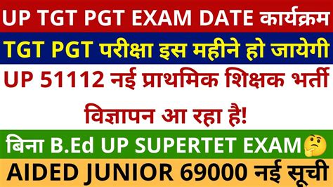 UP TGT PGT EXAM DATE इस महन 51112 नई परथमक शकषक भरत वजञपन