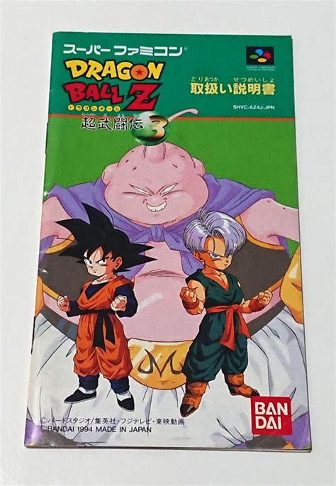 【傷や汚れあり】【sfcソフト説明書】ドラゴンボールz 超武闘伝3の落札情報詳細 ヤフオク落札価格検索 オークフリー