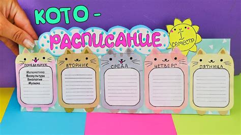 DIY РАСПИСАНИЕ УРОКОВ из бумаги СВОИМИ РУКАМИ! Back to School timetable ...