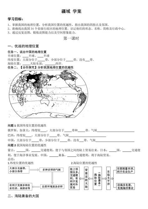 人教版地理八年级上册第一章 第一节 疆域2课时 学案（无答案） 21世纪教育网