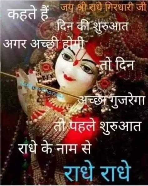 Radha Krishna Quotes Radha Krishna Images Daily Life Quotes Morning