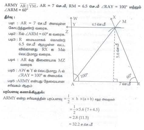 பயிற்சி 5 4 நாற்கரங்கள் மற்றும் சரிவகங்கள் வரைதல் கேள்வி பதில்கள் தீர்வுகள் வடிவியல்