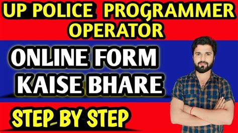 Up Police Programmer Online Form Kaise Bhare How Fill Up Police