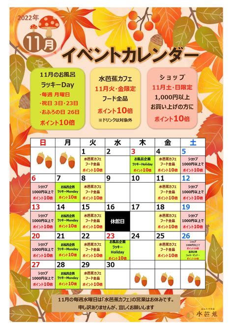 11月のイベントカレンダー 【公式】 勝山温泉センター水芭蕉｜恐竜博物館から車で5分