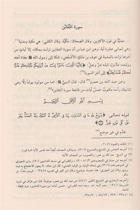 الجامع لاحكام القران والمبين لما تضمنه من السنة واي الفرقان المعروف بـ