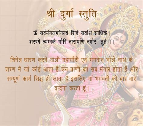 Durga Stuti : दुर्गा माँ स्तुति - Wordzz