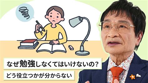 なぜ学校で勉強しなくてはいけないの？どう役立つかが分かりません（教育評論家 尾木 直樹さん）～東京都こども・子育てお悩み相談室～ Youtube