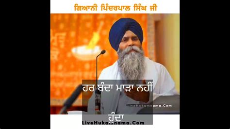 bhai pinderpal ji katha/ਹਰ ਕੋਈ ਮਾੜਾ ਨਹੀਂ ਹੂੰਦਾ/gurbani katha/🙏🙏🙏🙏🙏🙏 ...