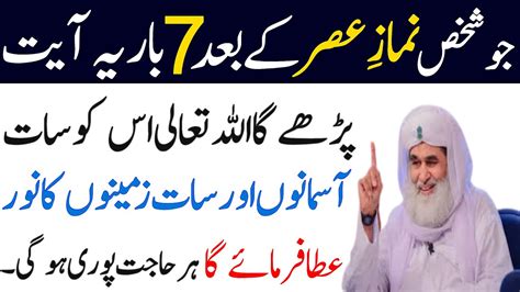 Namaz E Asar Ke Bad Bar Ye Ayat Parh Lo Ayatul Kursi Ka Wazifa Aj