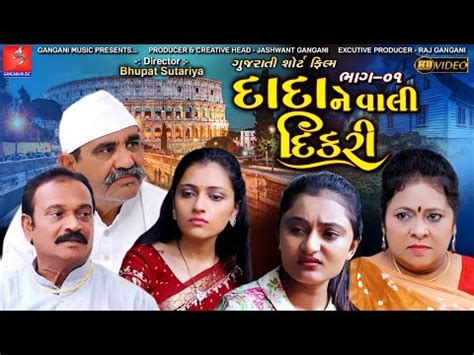 Dada Ne Vhali Dikari 01 Gangani Music Movie New Gujarati Short Film