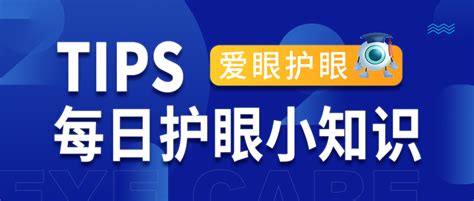 5月24日 星期三 每日护眼小知识【近视眯眼睛都有哪些危害？】 哔哩哔哩