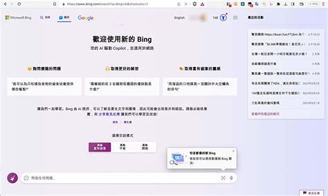 教學 MicrosoftEdge以外的瀏覽器也能正常使用Bing Chat AIGPT 4 beanfun