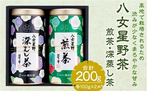 八女星野茶 星乃 紫苑 煎茶 100g×1 深蒸し茶 100g×1｜マイナビふるさと納税