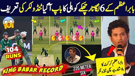 Sachin Tendulkar Big Statement On Babar Azam World Record Century