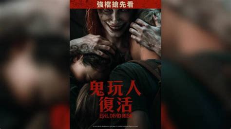 鬼玩人：復活 搶先版線上看 驚悚懸疑、血腥鬼魅 電影 Myvideo｜陪你每一刻