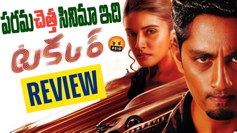 Takkar Movie Review Takkar Movie Public Talk Takkar Public Review