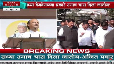 Ajit Pawar On Government सध्या राजकारणात दिलेला शब्द पाळला जात नाही