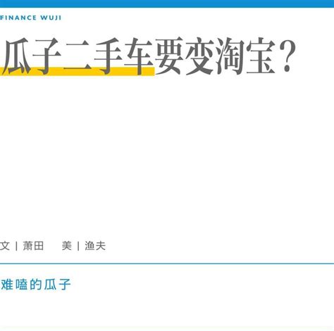 瓜子二手车要变淘宝？ 搜狐汽车 搜狐网