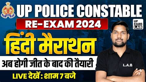 Up Police Re Exam Up Police Hindi Marathon Class Up Constable