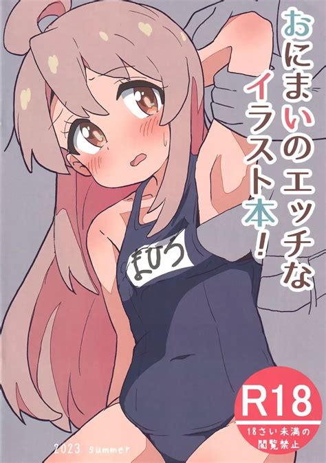 おにまいのエツチなイラスト本 同人誌 エロ漫画 Nyahentai