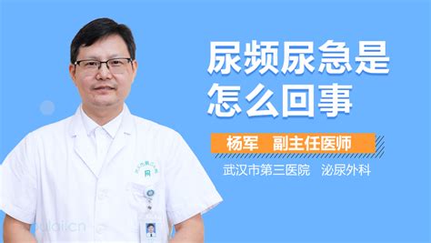 尿频尿急是怎么回事 中华康网