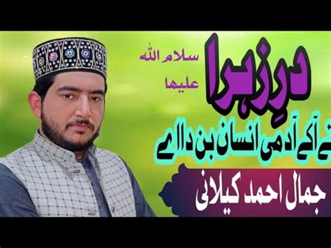 Dar E Zahra S A Ty AA K Admi Insan Ban Da Ay Jamal Ahmad Kelani