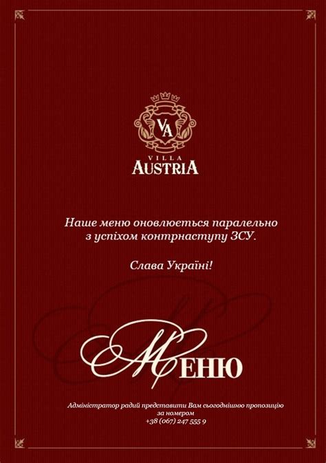 Меню - Вілла АВСТРІЯ