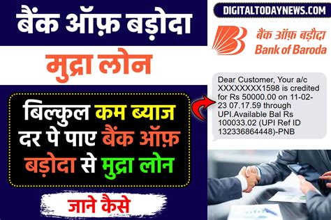 Bank Of Baroda Mudra Loan बिजनेस शुरू करने के लिए मिलेंगे 10 लाख रूपये