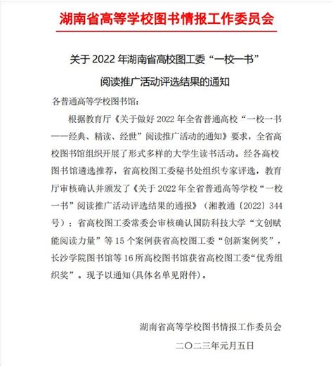 我校在2022年全省普通高校“一校一书”阅读推广活动中再创佳绩 邵阳学院