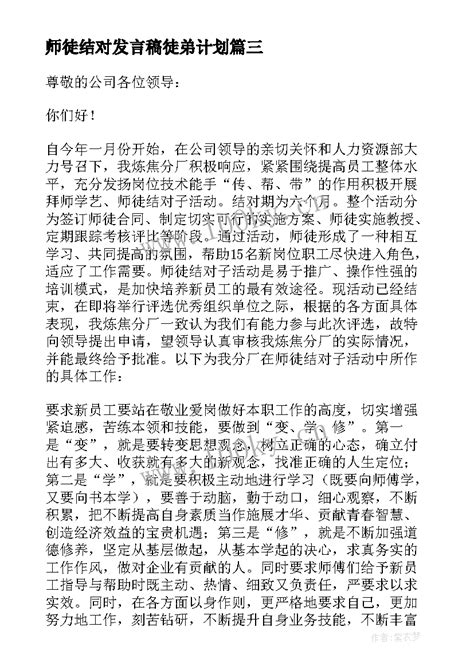 师徒结对发言稿徒弟计划 师徒结对徒弟发言稿实用20篇